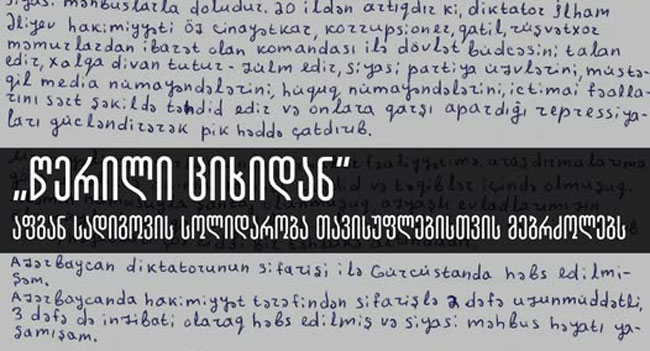 აფგან სადიგოვი _ წერილი ციხიდან