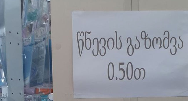 “წნევის გაზომვა 0. 50 თ” – ფოტო ჩოხატაურიდან