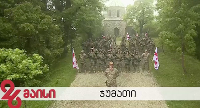 ჯუმათში რეკრუტები ფიცს დებენ