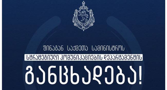 “ინფორმაცია, რომ მესაზღვრეებმა იძალადეს მოქალაქეზე, არ შეესაბამება სიმართლეს”