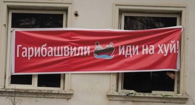 “Гарибашвили Иди На *уй!” – პოლიციას “დროას” წევრისთვის წართმეული ბანერის დაბრუნება დაევალა