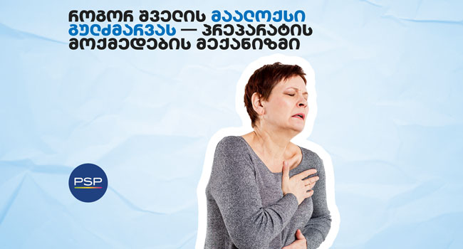 როგორ შველის მაალოქსი გულძმარვას — პრეპარატის მოქმედების მექანიზმი