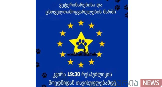 დღეს თბილისში აჭარის მარში გაიმართება