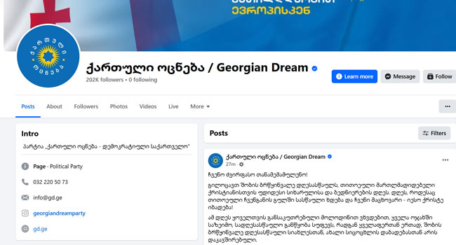 ბიძინა და ეკატერინა ივანიშვილები: „მტკიცედ გვწამს, რომ სამშობლოსა და ერთმანეთის სიყვარულით, ახალი საქართველო გაიმარჯვებს!“