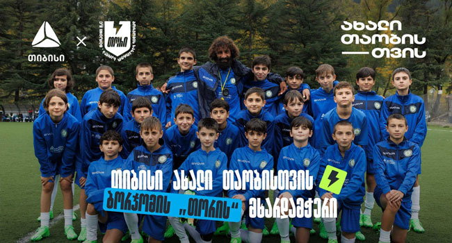 თიბისი ბორჯომის „თორის“ მხარდამჭერია