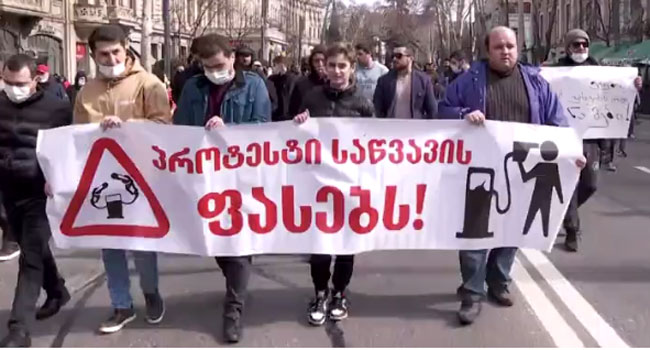 თბილისში საწვავის გაზრდილ ფასს აპროტესტებენ