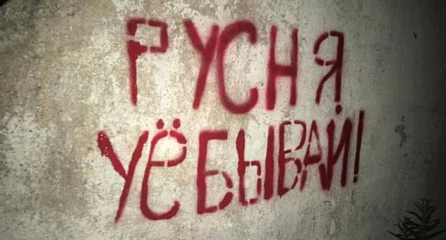 “რუსებო გაა…ვით” _  წარწერა ლანჩხუთის ავტომაგისტრალზე