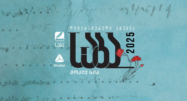 საბა 2024 დაიწყო!