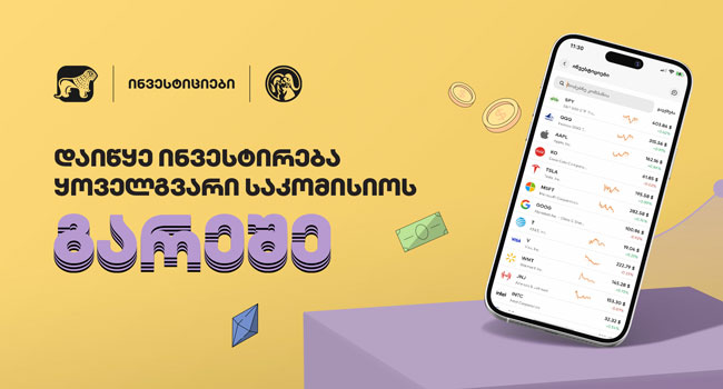 მოსწავლეებს საქართველოს ბანკის sCoolApp-ში „სხვა სამყარო“ დახვდებათ