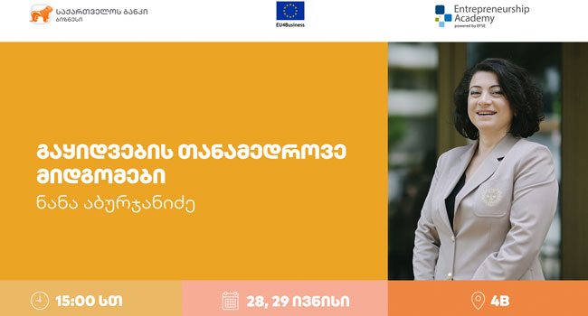 საქართველოს ბანკი ქალი მეწარმებისთვის  გაყიდვების თანამედროვე მიდგომებზე ვორკშოპს გამართავს