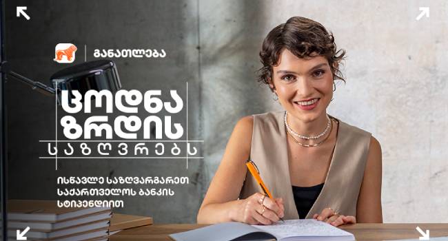საქართველოს ბანკის გარემოს დაცვის და კლიმატის რისკის მართვის დეპარტამენტის ხელმძღვანელი გაეროს COP28 კონფერენციაში მონაწილეობდა