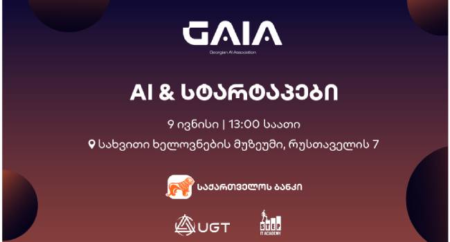 მარტის საგაზაფხულო შეთავაზებები PLUS და AmEx ბარათების მფლობელებს საქართველოს ბანკისგან