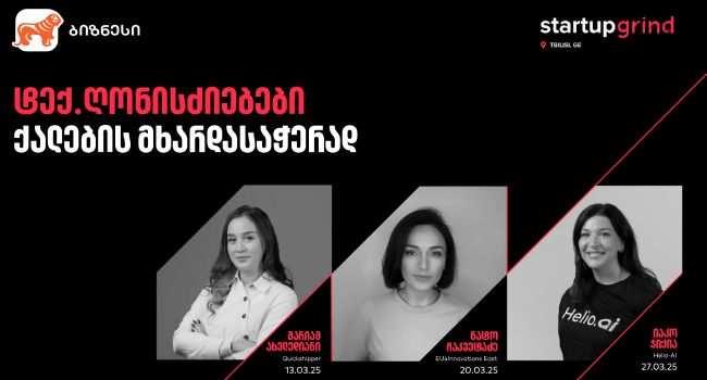 საქართველოს ბანკი, Startup Grind-თან ერთად ქალი მეწარმეებისთვის ღონისძიებებს გამართავს