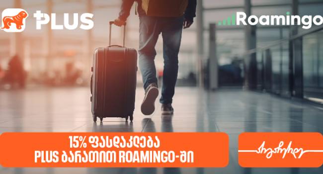 მიიღეთ 15%-იანი ქეშბექი Roamingo-ში სამოგზაურო ინტერნეტის  PLUS ბარათით შეძენისას