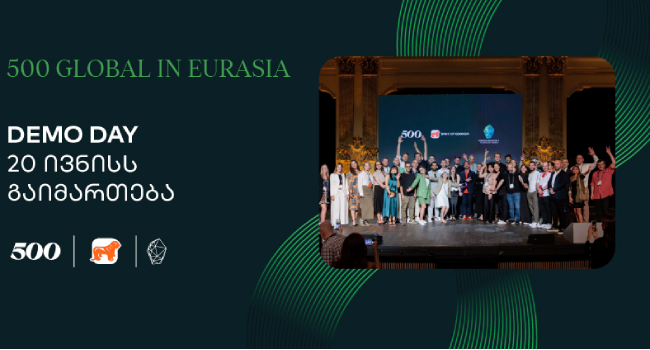 სტარტაპების აქსელერაციის პროგრამის 500 Global in Eurasia-ს ფარგლებში Demo Day გაიმართება