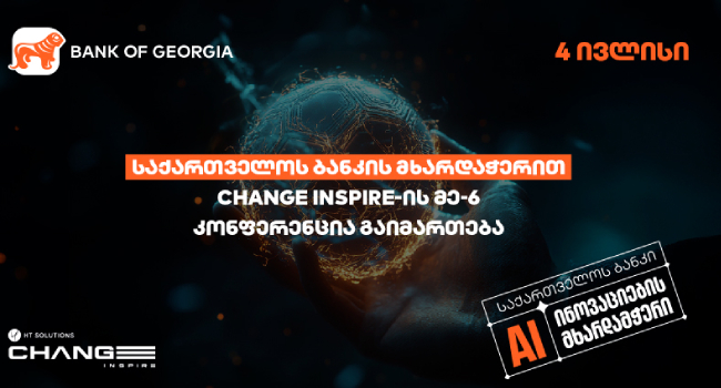 საქართველოს ბანკის მხარდაჭერით, Change Inspire-ის მე-6 კონფერენცია გაიმართება