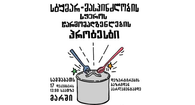 სტუმარ-მასპინძლობის სფეროს წარმომადგენლების პროტესტი