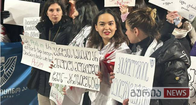 სამედიცინოს სტუდენტები ვაკის პარკთან იკრიბებიან