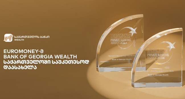 Euromoney-მ საქართველოს ბანკის დაგროვილი ქონების მართვის მიმართულება საქართველოში საუკეთესოდ დაასახელა
