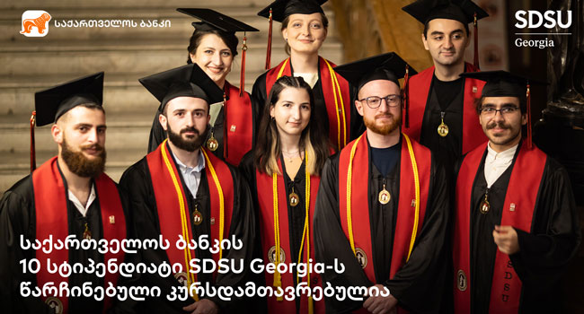 საქართველოს ბანკის მიერ დაფინანსებულმა 10-მა სტიპენდიანტმა სან დიეგოს უნივერსიტეტში ბაკალავრის ხარისხი მიიღო