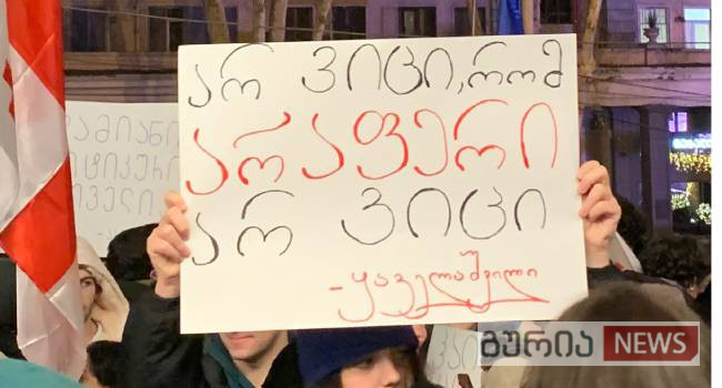 ფილოსოფოსების მარში საზმაუსთან აქციას შეუერთდა