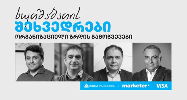თიბისი ბიზნესის პანელური დისკუსიების სერია – ხუთშაბათის შეხვედრები, ქუთაისში გაიმართება