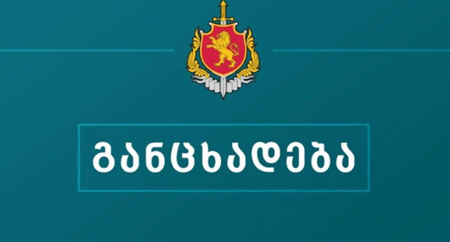 ,,სამაშველო ღონისძიება მთელი ღამის განმავლობაში, უწყვეტ რეჟიმში გაგრძელდება” – შსს