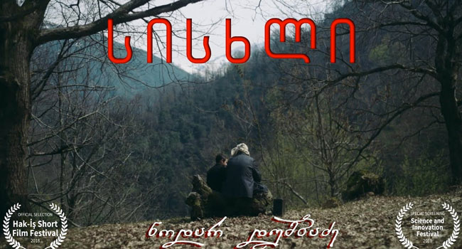 გიორგი მენაბდის ფილმს მიუნხენის ქართული ფილმის დღეებზე აჩვენებენ