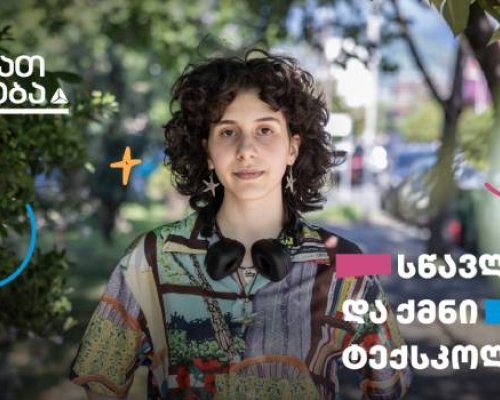 სწავლობ და ქმნი თიბისის ტექსკოლაში