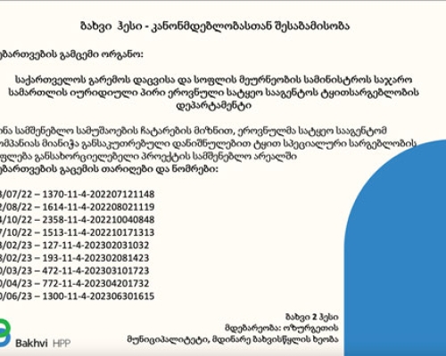 ბახვი ჰესი – კანონმდებლობასთან შესაბამისობა  