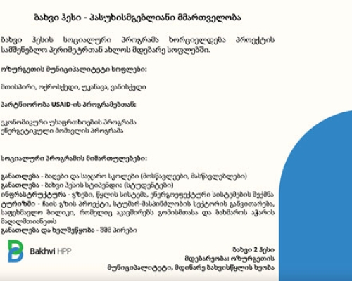 ბახვი ჰესი – პასუხისმგებლიანი მმართველობა
