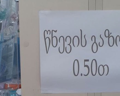 “წნევის გაზომვა 0. 50 თ” – ფოტო ჩოხატაურიდან