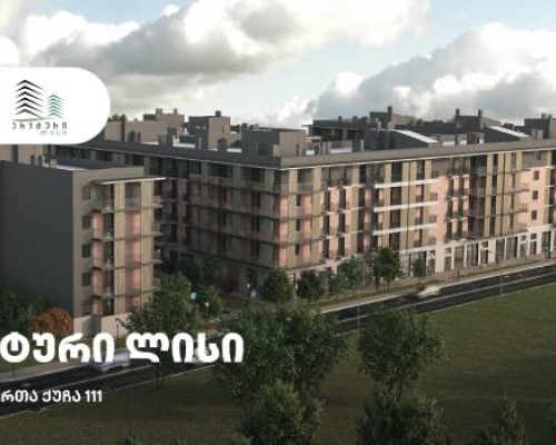 თიბისის მხარდაჭერით, თბილისში სამშენებლო კომპანია  „არქტურის” პროექტი – „არქტური ლისი” შენდება