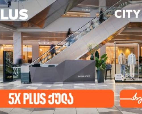 დააგროვეთ 5-ჯერ მეტი PLUS ქულა City Mall-ში