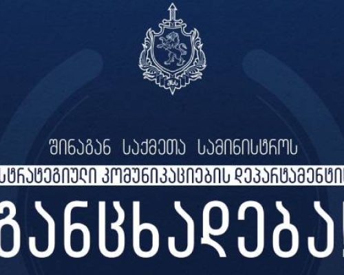 “ინფორმაცია, რომ მესაზღვრეებმა იძალადეს მოქალაქეზე, არ შეესაბამება სიმართლეს”