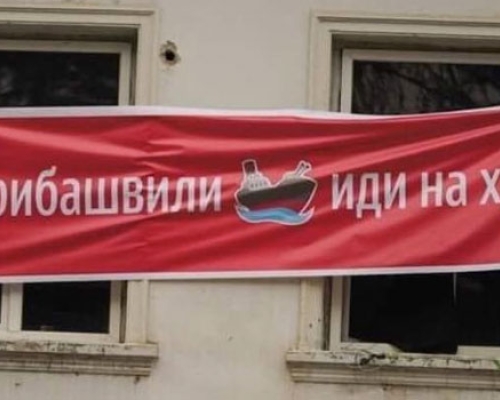 “Гарибашвили Иди На *уй!” – პოლიციას “დროას” წევრისთვის წართმეული ბანერის დაბრუნება დაევალა