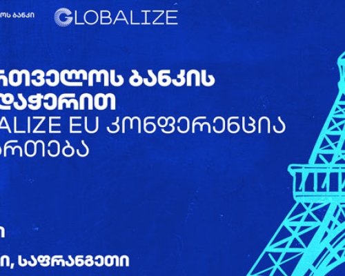 საქართველოს ბანკის მხარდაჭერით GLOBALIZE ევროპის კონფერენცია პარიზში გაიმართება