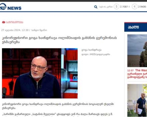 „სატანის მეჯლისი”_ გოგა ხაინდრავა ოლიმპიადის გახსნის ცერემონიას ეხმაურება