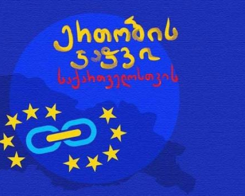 ერთობის ჯაჭვს ოზურგეთშიც შეუერთდებიან