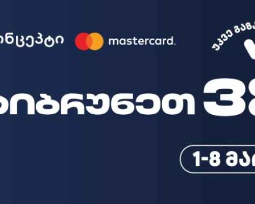 თიბისი კონცეპტის საგაზაფხულო შეთავაზებები კვლავ გრძელდება