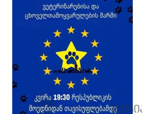 დღეს თბილისში აჭარის მარში გაიმართება