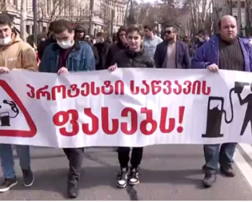 თბილისში საწვავის გაზრდილ ფასს აპროტესტებენ