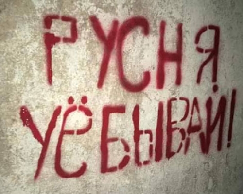 “რუსებო გაა…ვით” _  წარწერა ლანჩხუთის ავტომაგისტრალზე