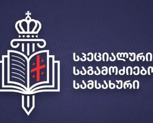 სპეციალური საგამოძიებო სამსახური განცხადებას ავრცელებს