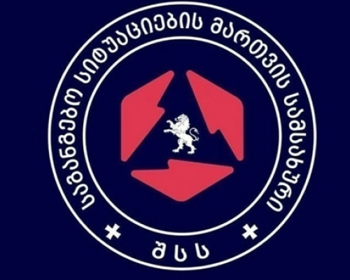 საგანგებო სიტუაციების მართვის სამსახური განცხადებას ავრცელებს