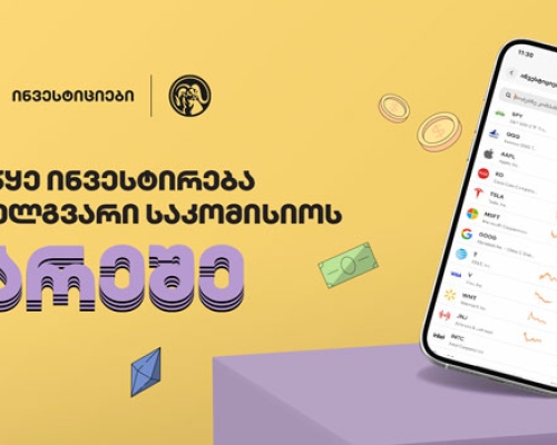 მოსწავლეებს საქართველოს ბანკის sCoolApp-ში „სხვა სამყარო“ დახვდებათ