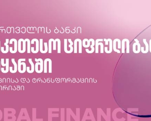 საქართველოს ბანკის აპრილის PLUS შეთავაზებები