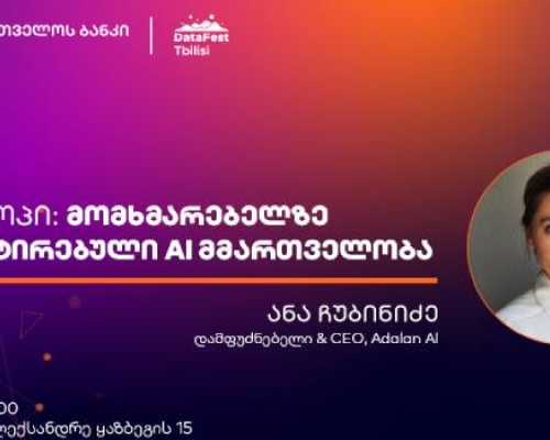საქართველოს ბანკის მხარდაჭერით, DataFest Tbilisi ვორკშოპს გამართავს