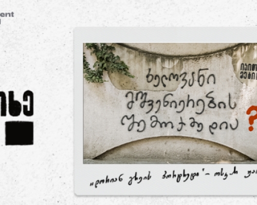 „იკითხე მეტი” – წიგნების თაროს და საქართველოს ბანკის ახალი კამპანია