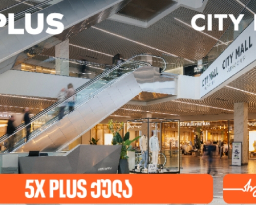 დააგროვეთ 5-ჯერ მეტი PLUS ქულა City Mall – ში – საქართველოს ბანკის სააღდგომო შეთავაზება